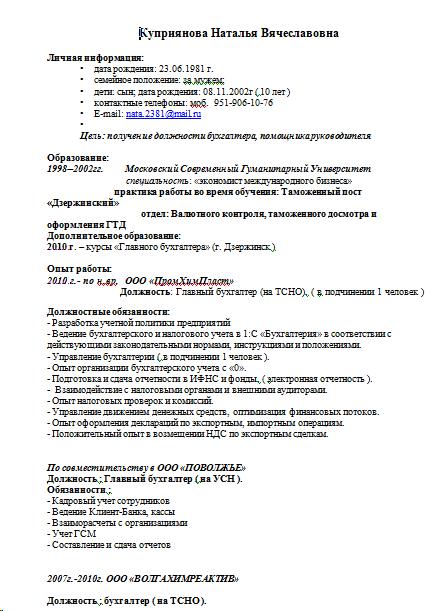 Как правильно составить резюме для устройства на работу бухгалтером образец