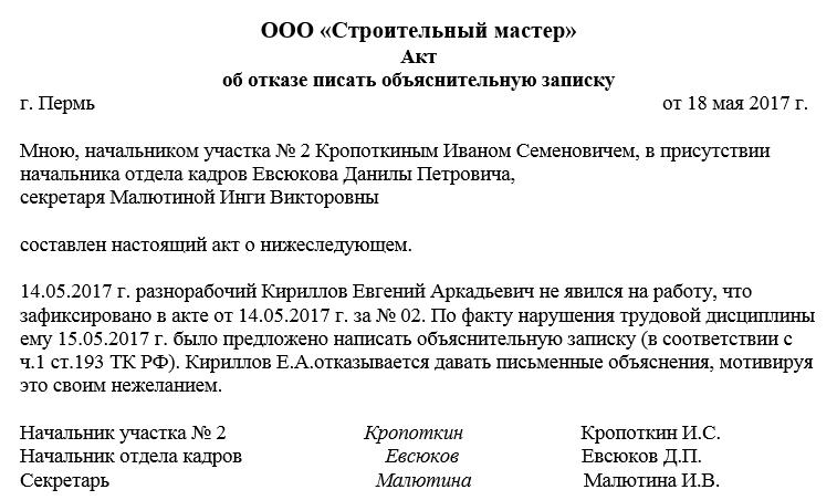 Образец акта об отказе писать объяснительную