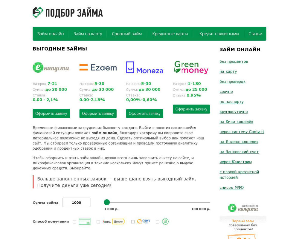 Безотказный Микрозайм онлайн заявка деньги на карту