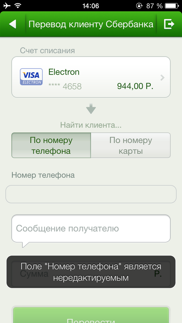 Нельзя перевести по номеру телефона. Перевод по номеру телефона Сбербанк. Перевод клиенту Сбербанка. Перевести по номеру телефона.