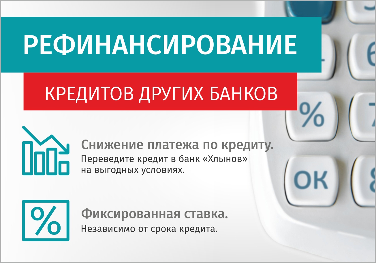 Рефинансирование ипотеки условия банков Рефинансирование ипотеки других банков в ВТБ  калькулятор рефинансирования ипотечного кредита 2021 — Ульяновск сегодня — городская газета