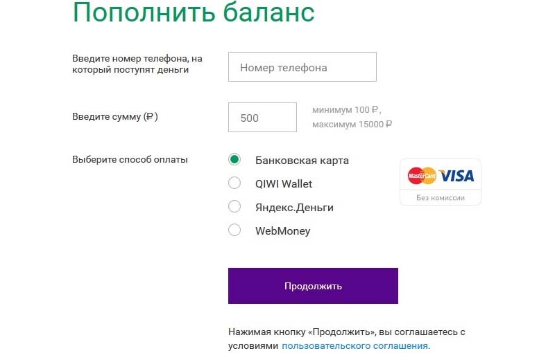 Мегафон на полянке режим работы