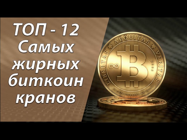 Bitcoin краны с моментальным выводом 2022 где можно обменять польские злоты