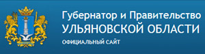 Сайт Правительства Ульяновской области