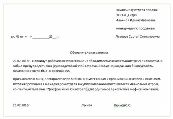 Объяснительная образец на работу об отсутствии на рабочем месте по семейным